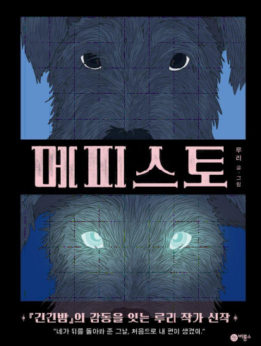 메피스토