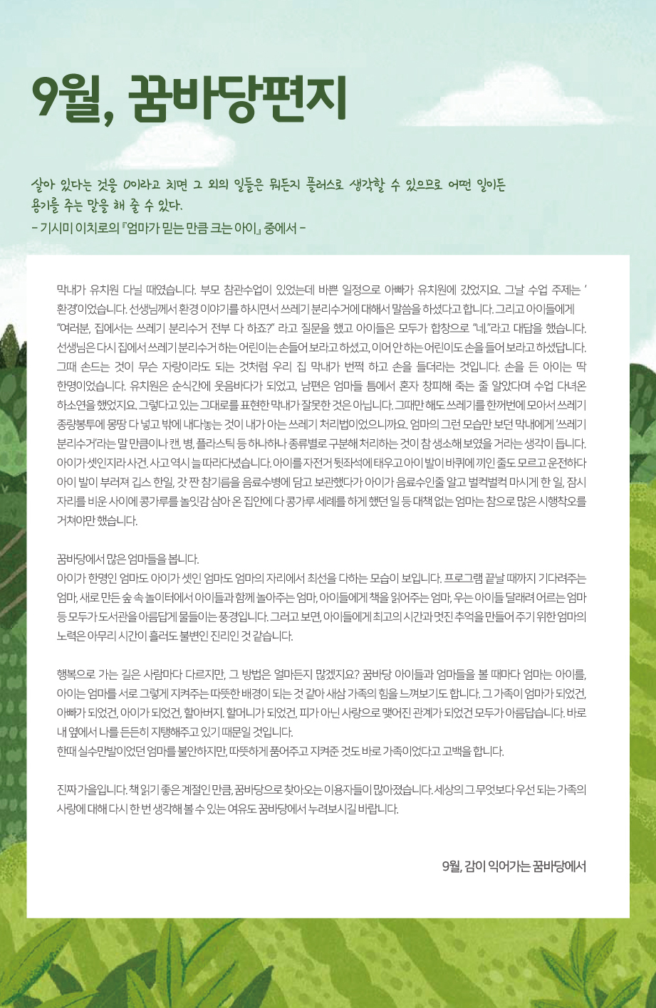 2018년 9월 꿈바당 편지