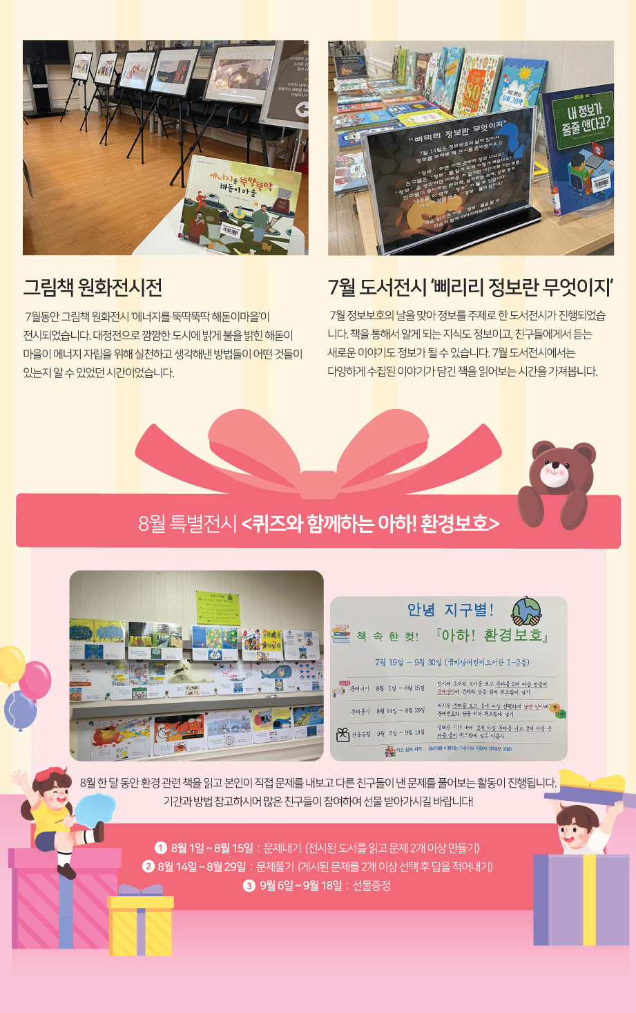 2021년 8월 시시콜콜 뉴스