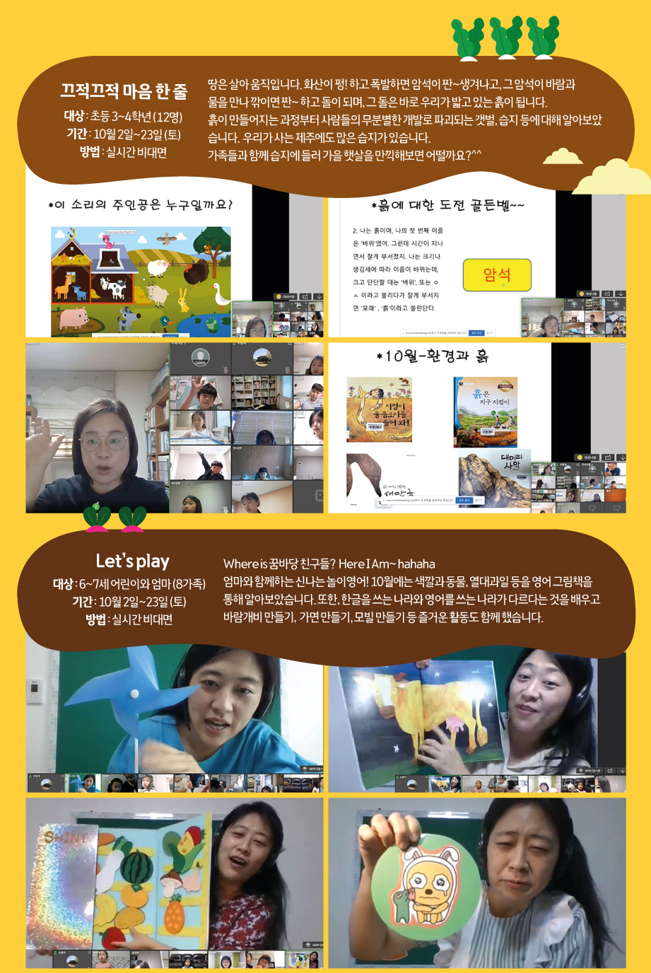 2021년 11월 꿈바당프로그램 