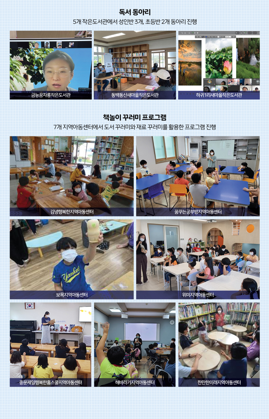 2021년 9월 꿈바당프로그램 