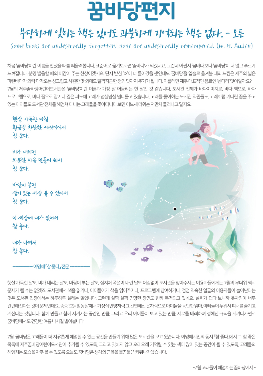 2018년 7월 꿈바당 편지