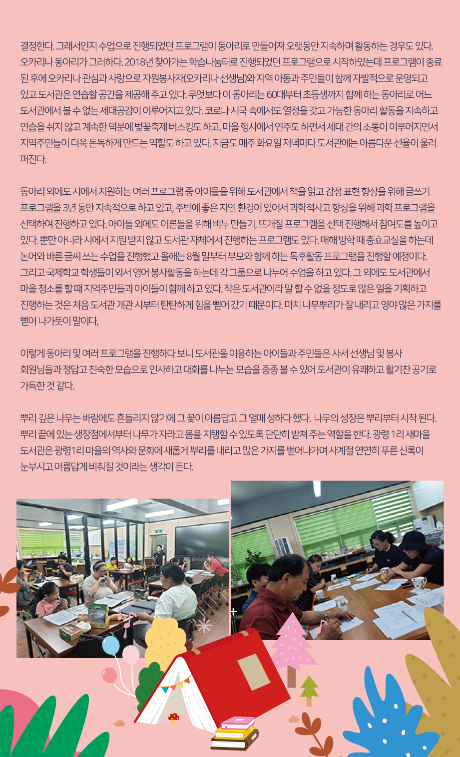 2023년 8월 함께같이 도서관