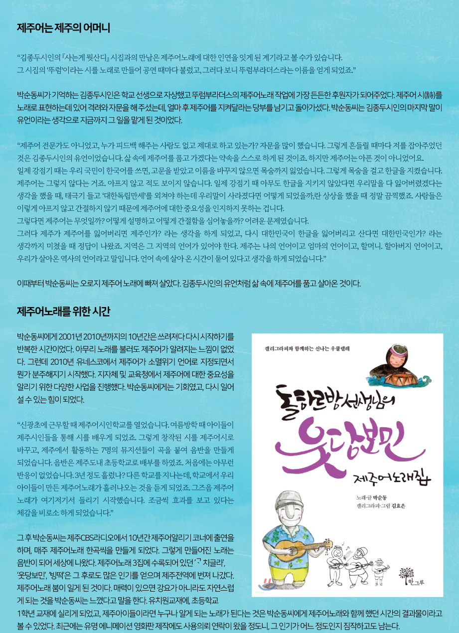 2021년 8월 제주사람/제주어
