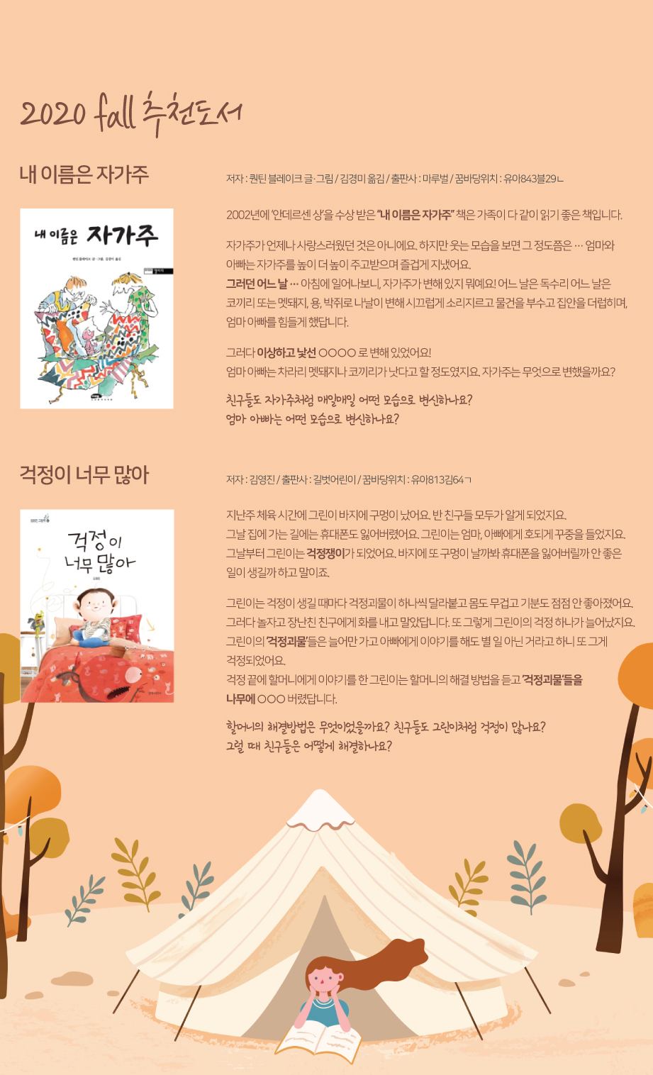 2020년 Fall 어제 읽은 책 
