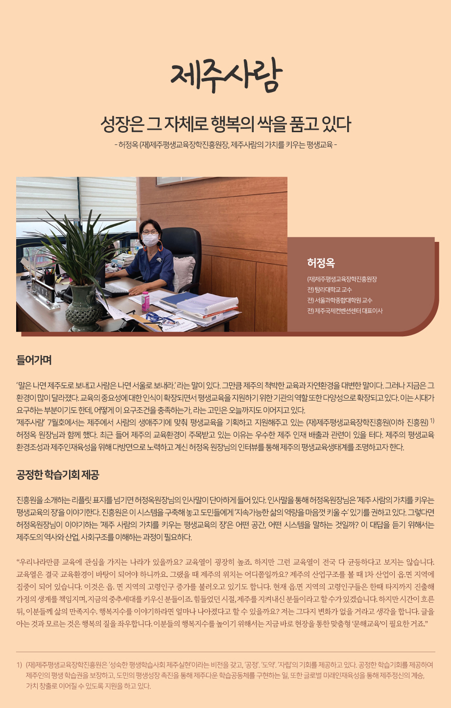 2021년 7월 제주사람/제주어