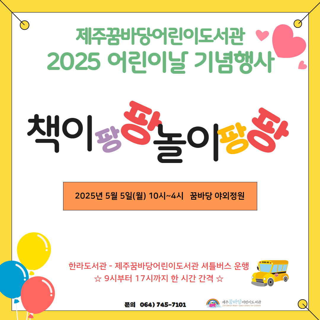 2025 어린이날 기념행사