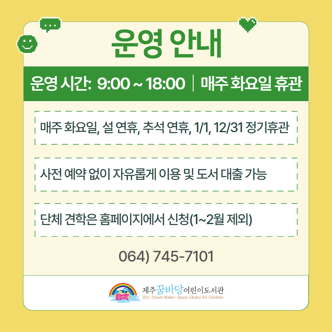 꿈바당 운영안내