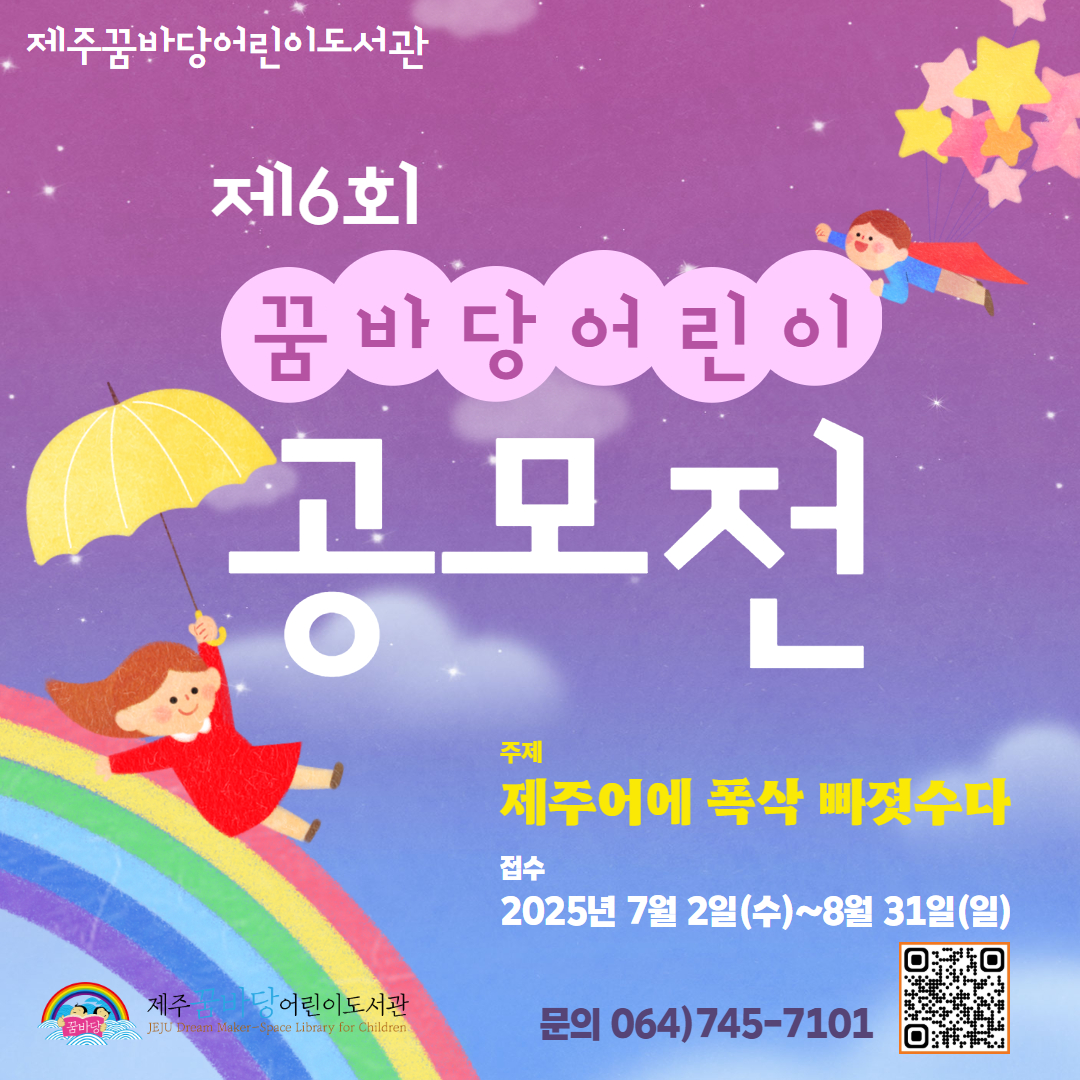 제6회 꿈바당어린이 공모전