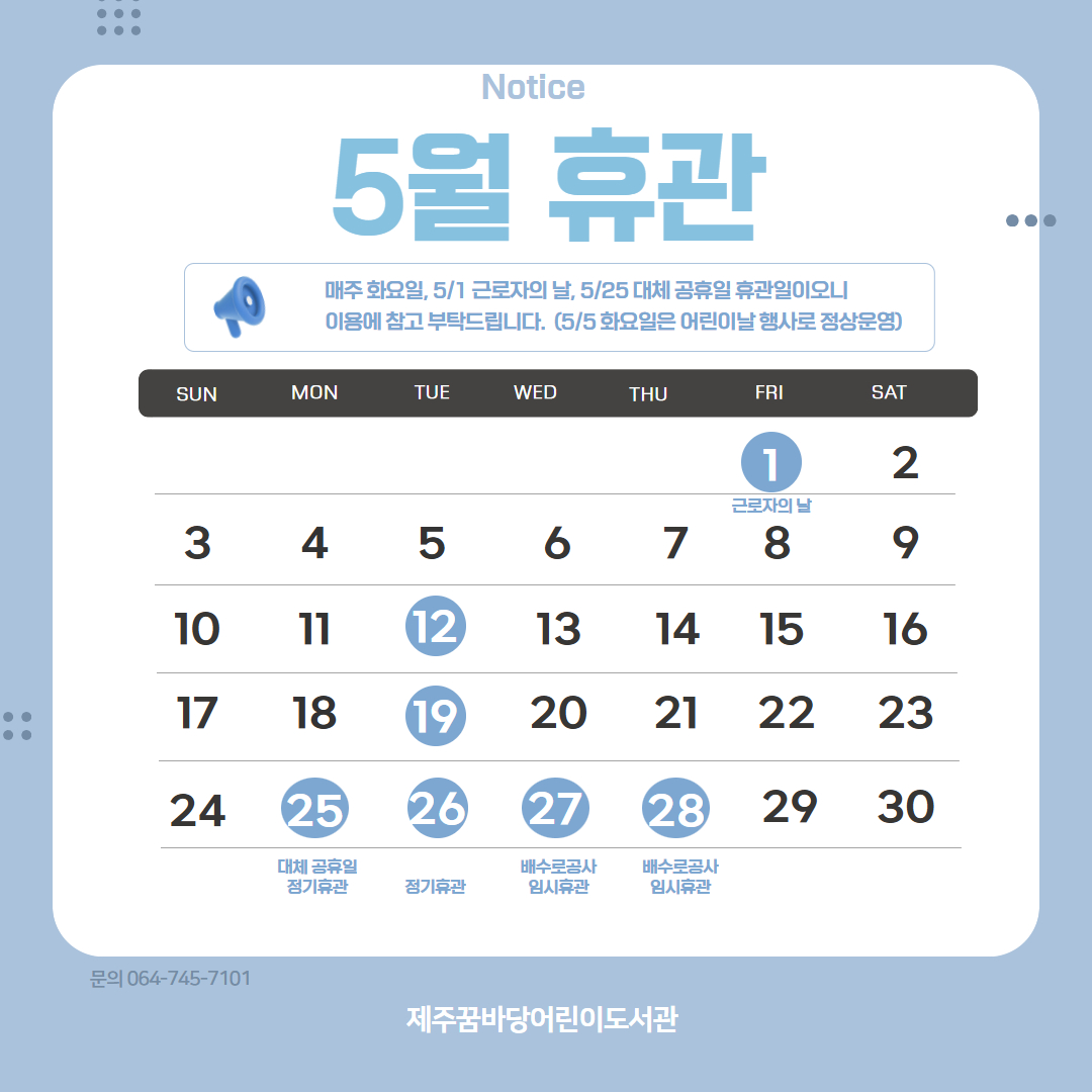 5월 휴관안내