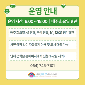 꿈바당 운영안내