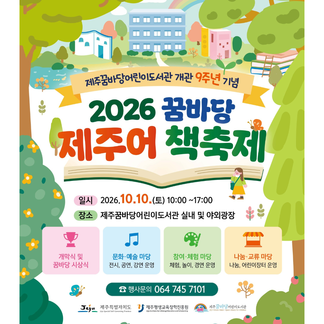 책축제 포스터