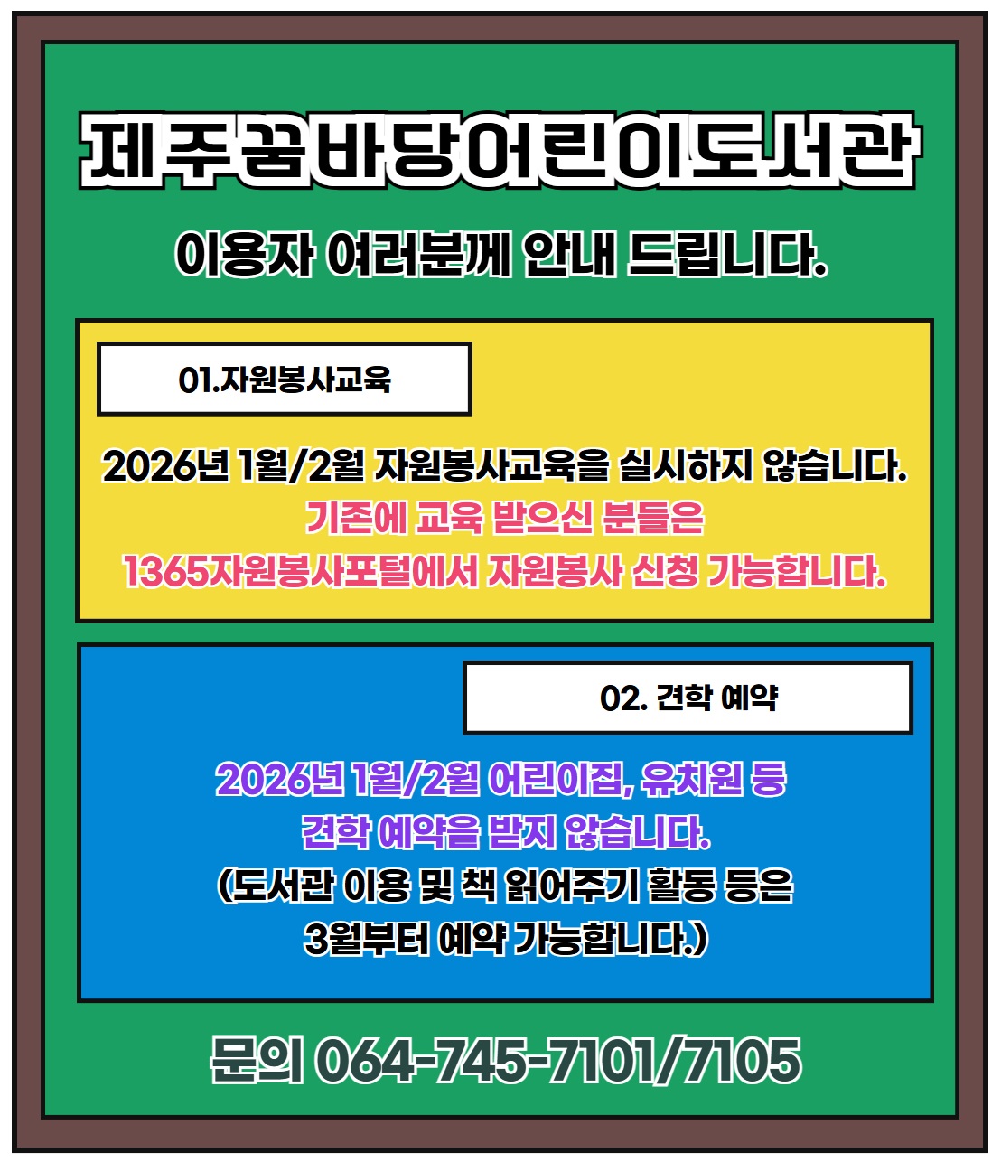 1, 2월에는 자원봉사교육을 실시하지 않습니다.  2026년 1월/어린이집, 유치원 견학 예약을 받지 않습니다.